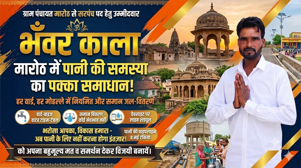 मारोठ में पानी की समस्या का पक्का समाधान: हर वार्ड, हर मोहल्ले में नियमित और समान जल-वितरण